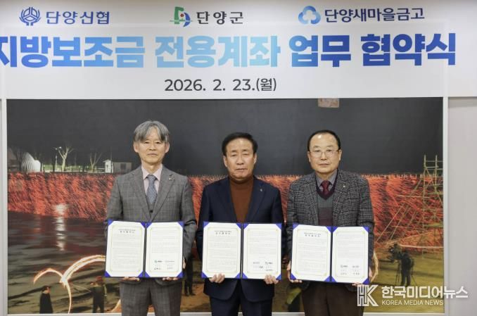 협약식(왼쪽부터 연승선 단양새마을금고 이사장, 김문근 단양군수, 서동준 단양신협 이사장)