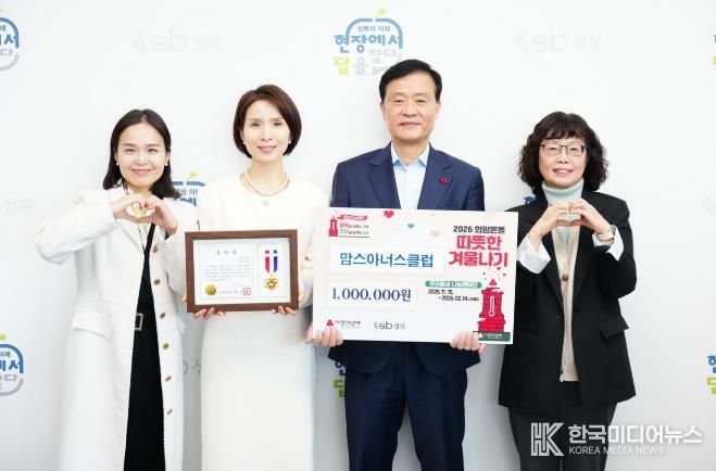 이승로 성북구청장(오른쪽 두 번째)과 하지원 맘스아너스클럽 회장(왼쪽 두 번째)이 기념 촬영을 하고 있다