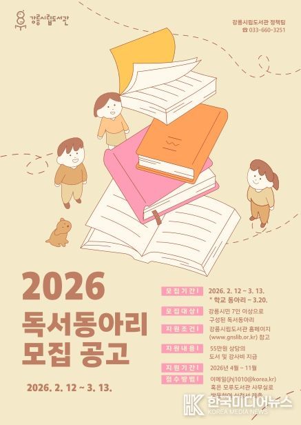 「2026년도 독서동아리 지원사업」 운영