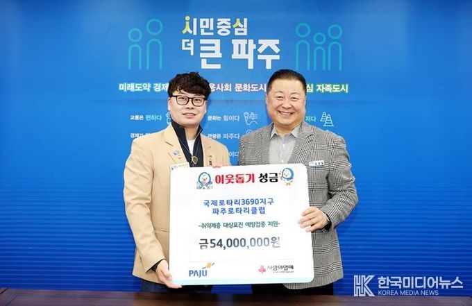 파주시, '로타리클럽'으로부터 취약계층을 위한 대상포진 백신 전달받아