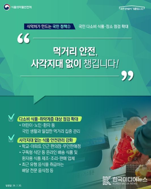 식품의약품안전처