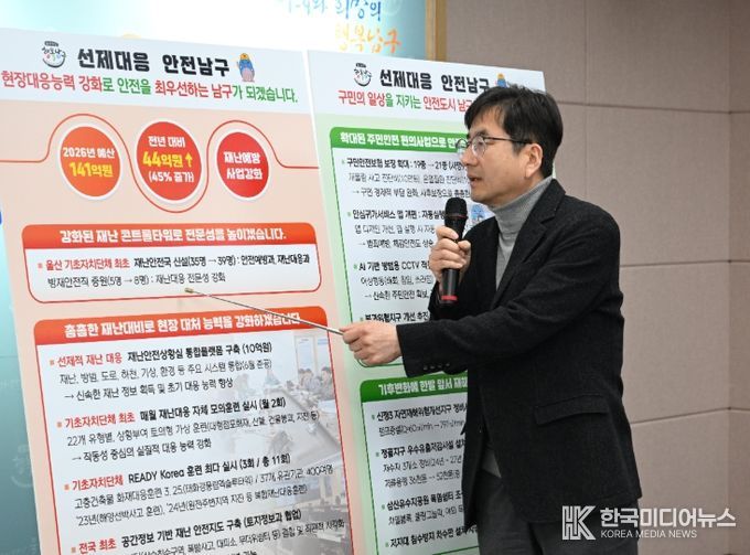 남구청 프레스센터에서 정례브리핑