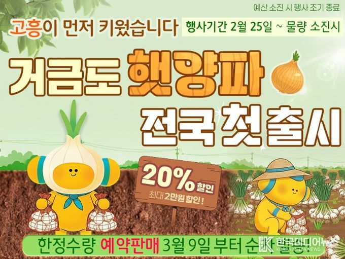 거금도 조생종 햇양파 첫 출시