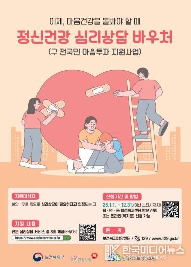 정신건강 심리지원 바우처 사업