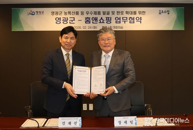 영광군, ㈜홈앤쇼핑과 상호협력 업무협약(MOU) 체결