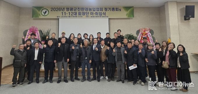 영광군친환경농업협회 제12대 회장 강정원 취임