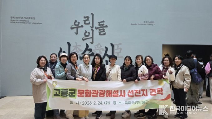고흥군 문화관광해설사, 국립중앙박물관 선진지 견학