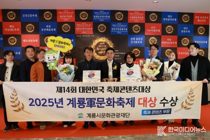 계룡軍문화축제, 대한민국축제콘텐츠 ‘대상’ 수상