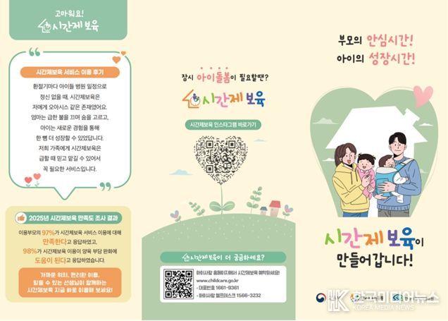 시간제 보육 안내지