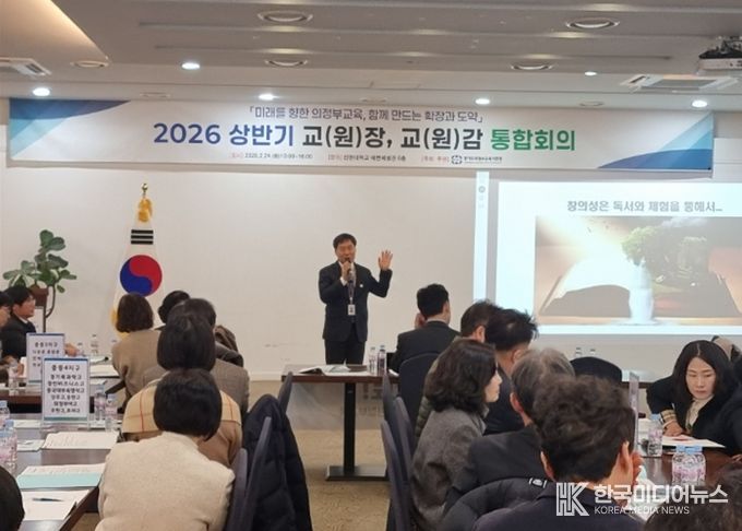 의정부교육지원청, 『2026 신학기 대비 교(원)장·교(원)감 통합회의 개최』개최