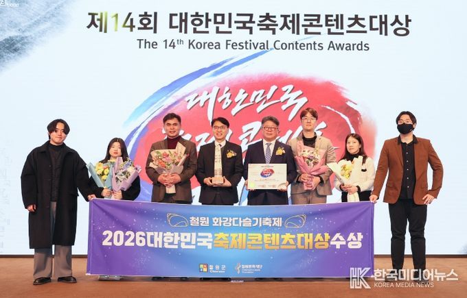 철원 화강 다슬기축제 제14회 대한민국축제콘텐츠대상 축제관광 부문 2년 연속수상