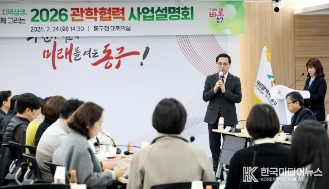 2026년 구-대학 연계 관학협력 사업설명회 모습