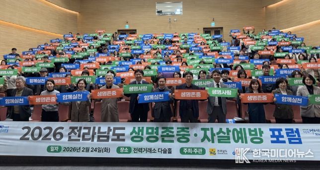 생명존중 자살예방 포럼