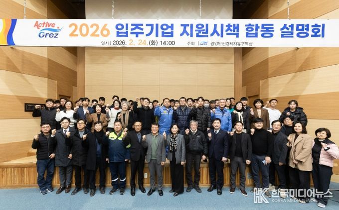 ‘2026 입주기업 지원시책 합동 설명회’