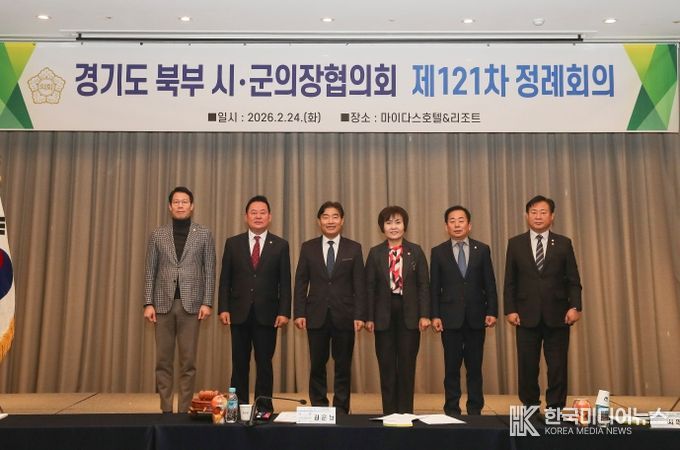 북부시·군의장협의회