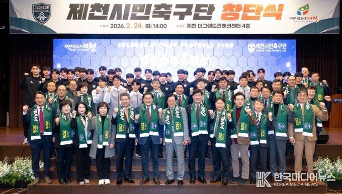 제천시민축구단 창단식 개최