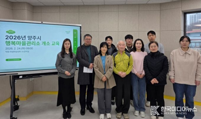 양주시, ‘샘내·덕정 행복마을관리소’ 24일부터 본격 운영