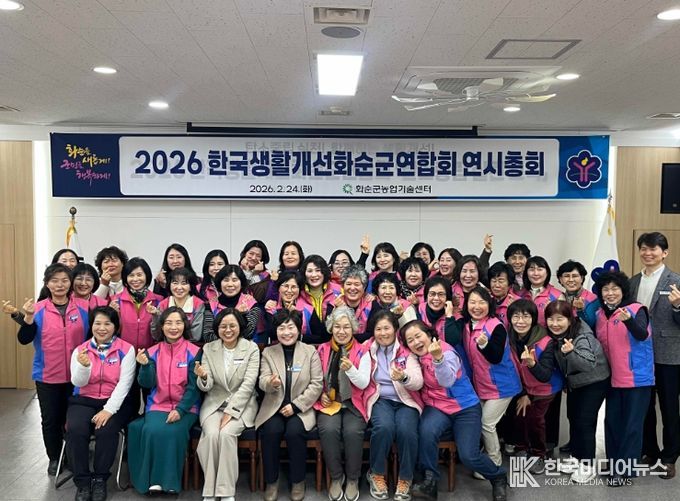 한국생활개선화순군연합회, 연시총회 단체