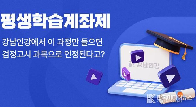 강남인강 평생학습계과제 로고