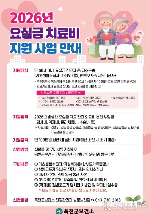 만 60세 이상 저소득층 요실금 치료 지원