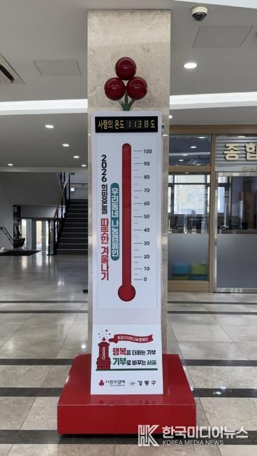 따뜻한겨울나기 온도탑