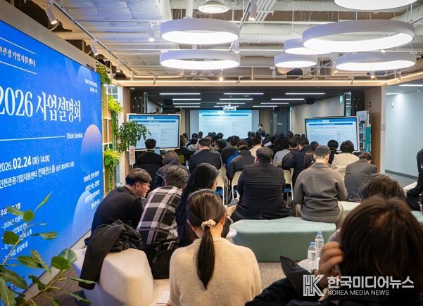 2026 인천관광기업지원센터 사업설명회 행사