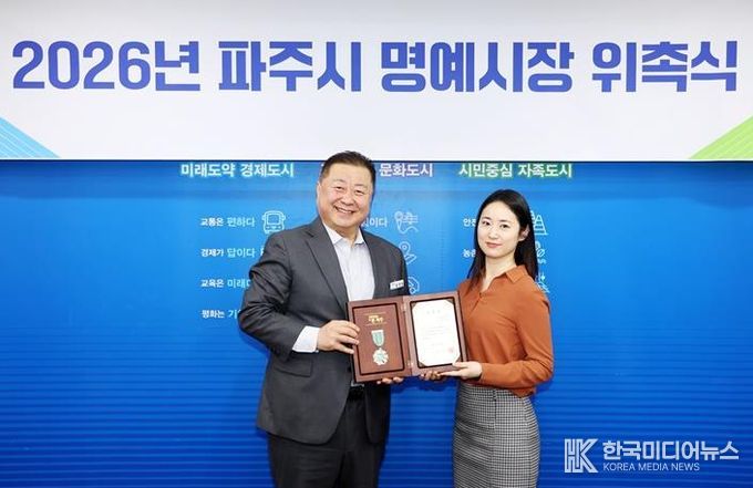 파주시, 제54대 명예시장에 최지안 한국미니어처협회장 위촉