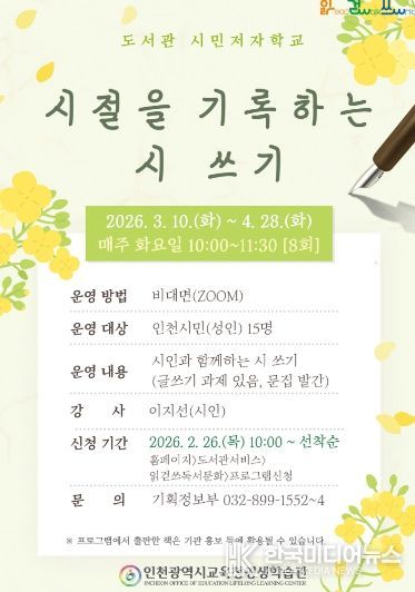 ‘시절을 기록하는 시 쓰기’ 수강생 모집