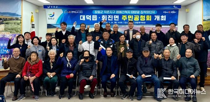 덕촌지구 태양광발전 집적화단지 주민공청회