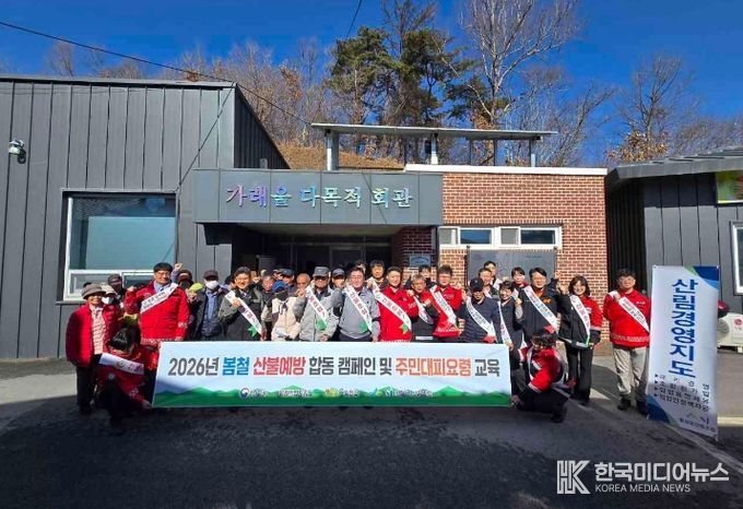 횡성군, 고령층 맞춤형 ‘산불 예방 캠페인 및 주민대피 교육’ 실시