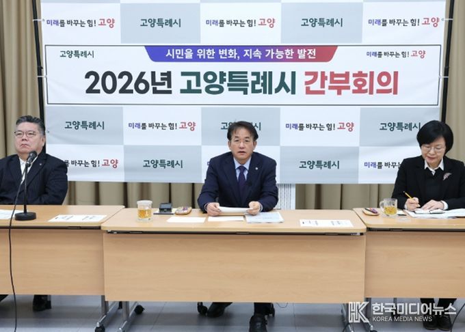 25일 백석별관에서 열린 고양시 간부회의