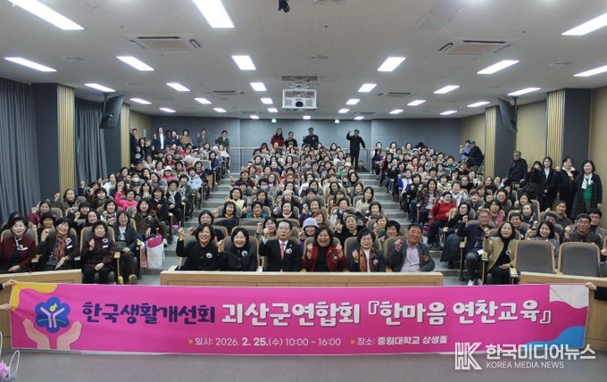 25일 중원대학교에서 한국생활개선괴산군연합회가 주관하는 한마음 연찬교육이 진행되고 있다.