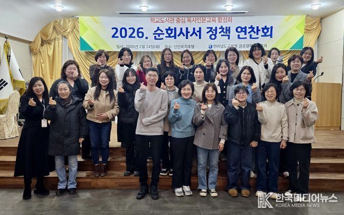 전남교육청「2026.순회사서 정책연찬회」운영