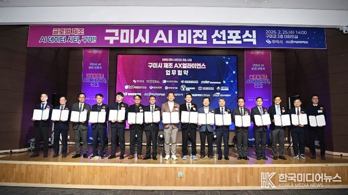 구미시 AI 비전선포식(단체사진)