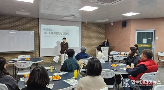 지난 24일 곡성군 내 비빌언덕25에서 개최된 ‘곡성라운지 옹기종기 마음정원 설명회’