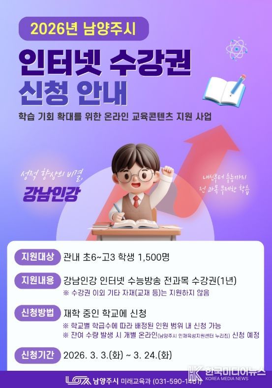 ‘강남구청 인터넷 수능방송’(강남인강) 1년 수강권 지원