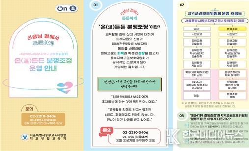 동부 온(溫)든든 분쟁조정 안내 리플렛