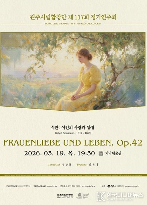 제117회 정기연주회 ‘여인의 사랑과 생애’ 개최