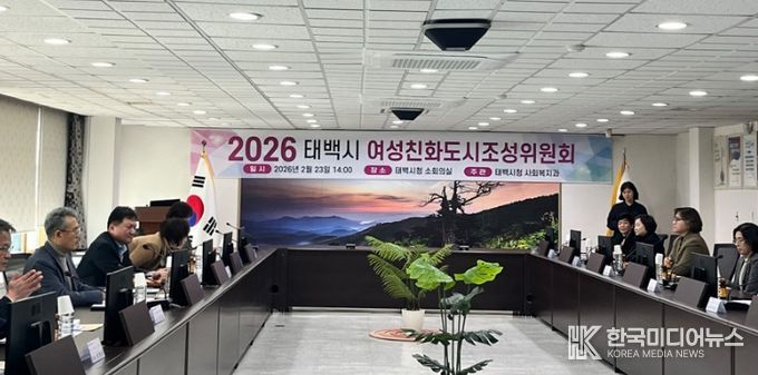 태백시, 「2026년 여성친화도시 조성위원회」