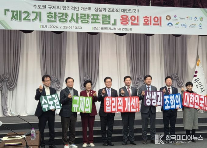 이현재 하남시장(왼쪽 두 번째)이 25일 용인특례시청 3층 컨벤션홀에서 열린 ‘제2기 한강사랑포럼 용인 회의’에 참석해 기념촬영을 하고 있다.