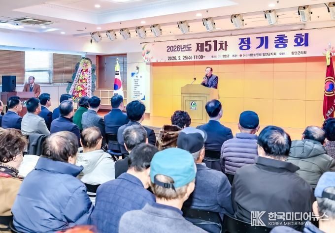 대한노인회 함안군지회 제51회 정기총회