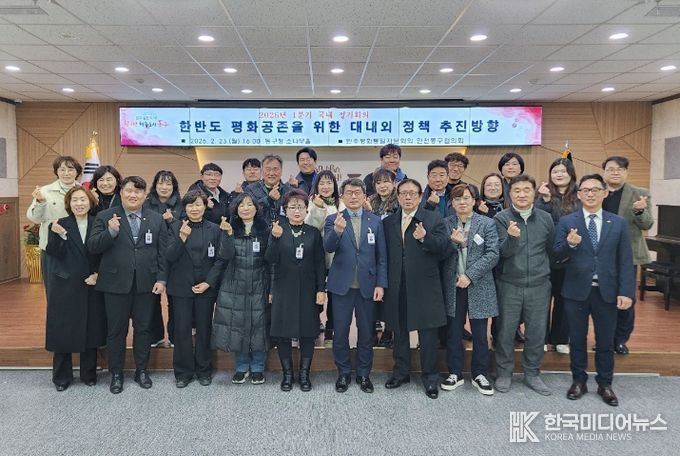 민주평화통일자문회의 인천동구협의회, ‘한반도 평화공존을 위한 정책 방향’ 의견수렴