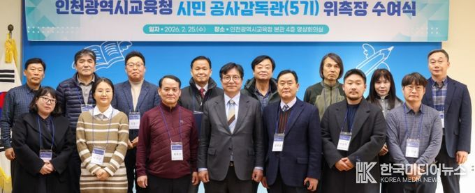 , ‘시민 공사감독관 5기’ 위촉