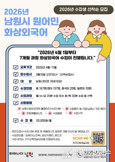 남원시, ‘2026년 원어민 1:1 화상외국어 교육’ 수강생 모집