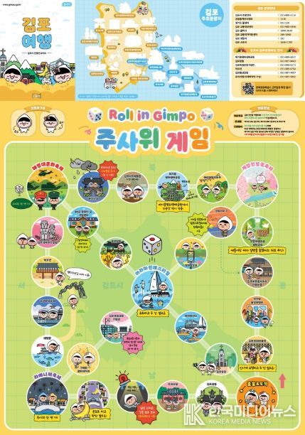 김포 체험형 관광지도