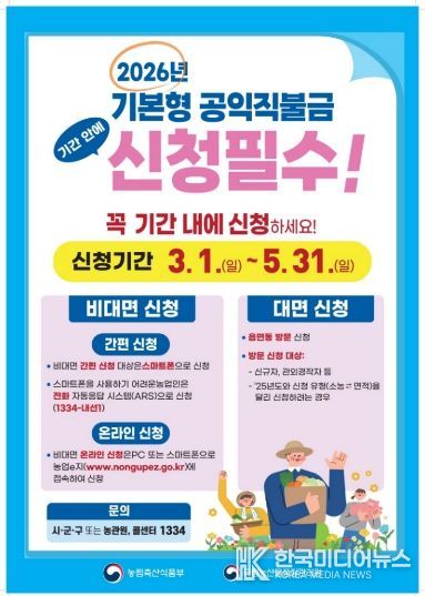 계양구, ‘2026년 기본형 공익직불금’ 3월 1일부터 신청 접수