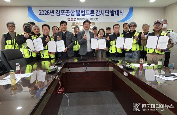 계양구노인인력개발센터, ‘시니어 공항안전 불법드론 감시단’ 발대식 개최