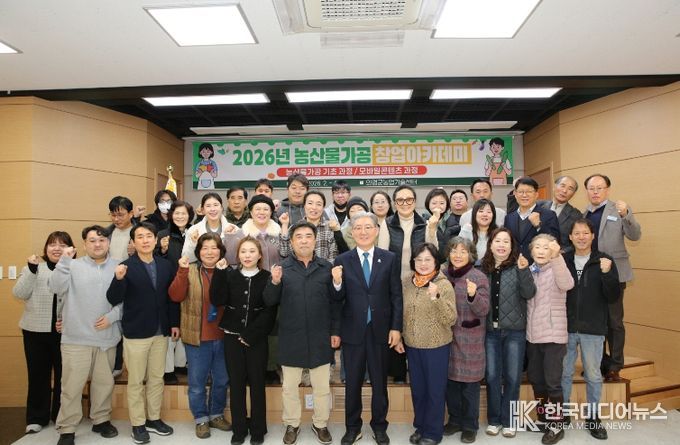 의령군, 농산물 가공 창업아카데미 개강