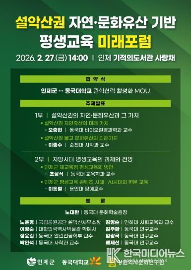 설악산권미래포럼 포스터