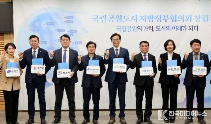 국립공원도시 지방정부협의회 창립총회 참석